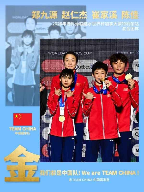  跳水世界杯加拿大站：中国队逆转墨西哥，收获混团冠军 新闻