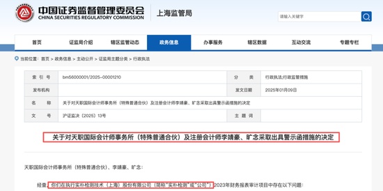  天职国际多起违规案件疑似凸显组织化治理缺陷，邱靖基合伙人治下看门人责任或遭实质异化 新闻