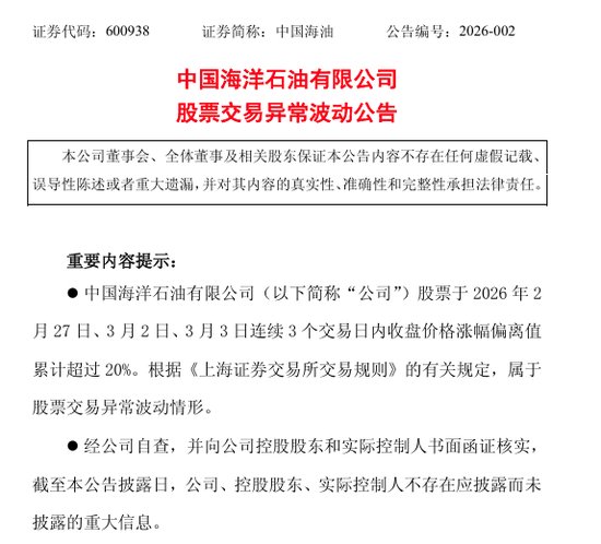  中石油、中石化、中海油，集体提示风险 新闻