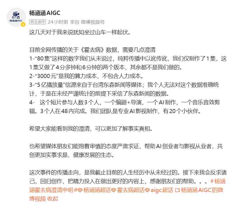  从热搜到澄清；《霍去病》AI视频全解析；工业化浪潮来临。 娱乐新闻