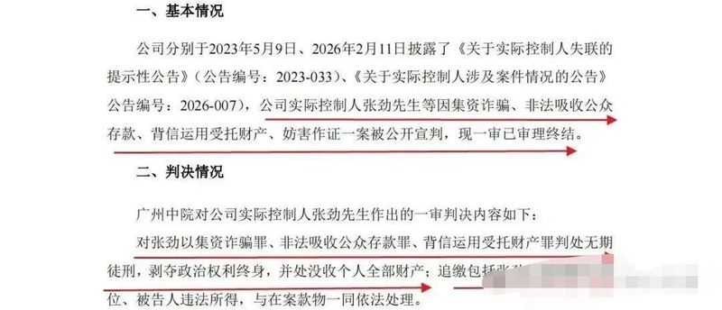  从巅峰首富到终身监禁；雪松系非法融资案宣判；投资者损失难以弥补。 股票财经