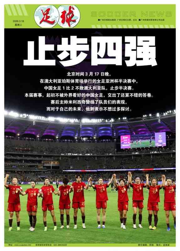  姑娘们拼尽全力虽败犹荣，米利西奇深情告白球队；这份骄傲，将伴随前行。 情感心理