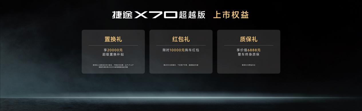  捷途双车焕新上市，X70与山海L7超越版齐亮相。 汽车科技
