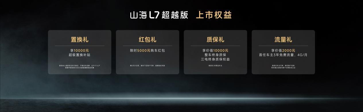  捷途双车焕新上市，X70与山海L7超越版齐亮相。 汽车科技