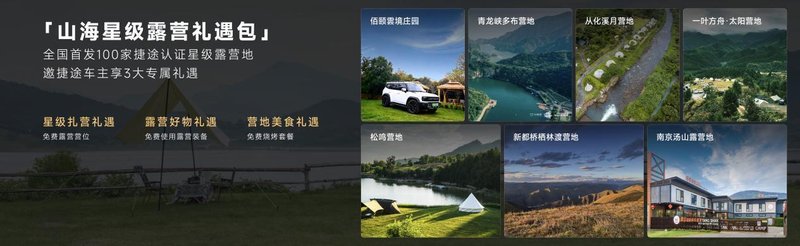  捷途双车焕新上市，X70与山海L7超越版齐亮相。 汽车科技