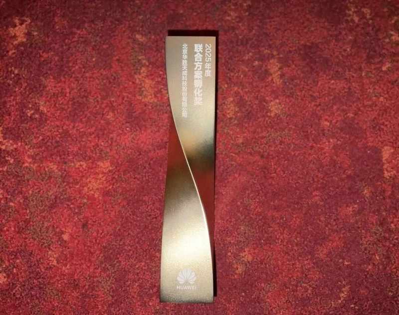  华胜天成携手华为；智慧园区联合方案精彩亮相大会现场。 IT技术