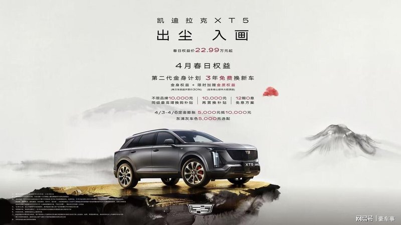 豪华市场的信任危机：凯迪拉克XT5为何押注服务兜底 企业服务