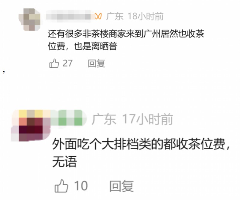  从“茶位费刺客”到“立法规范”：广州早茶新规深度解读 新闻