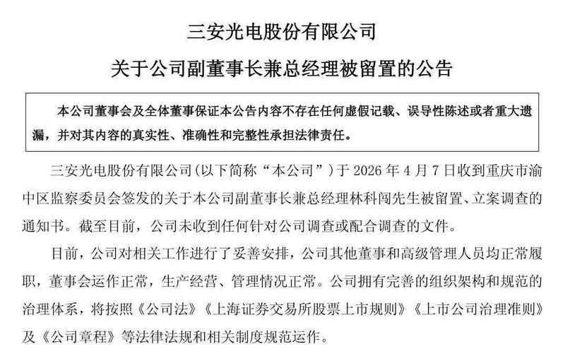 三安光电风暴：碳化硅帝国崩塌的深层技术逻辑 新闻