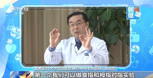  神经科医生亲测：四个动作揪出帕金森早期信号 健康养生