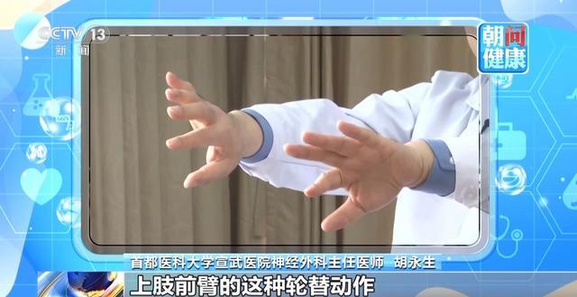  神经科医生亲测：四个动作揪出帕金森早期信号 健康养生