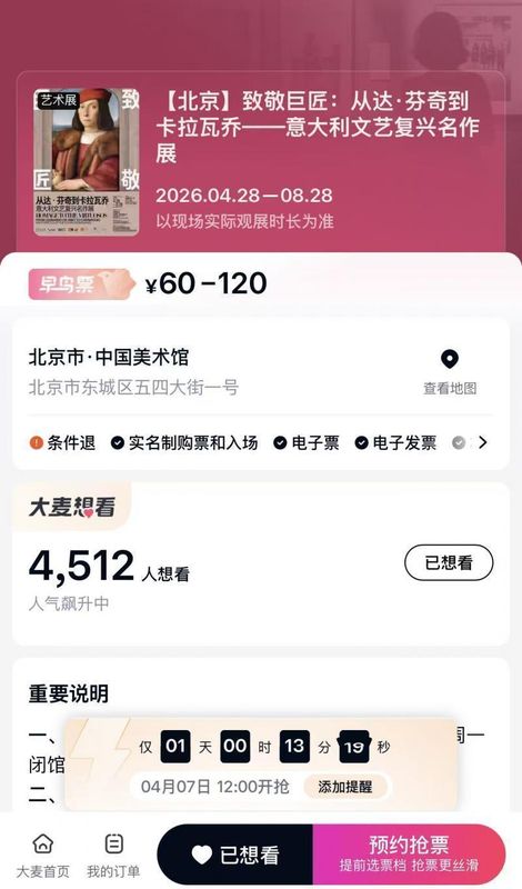  72小时黄金窗口：意大利文艺复兴原作展票务系统深度拆解与抢票实战指南 文化旅游