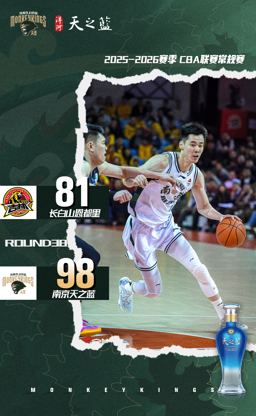  六人上双的战术逻辑：南京天之蓝98-81客场大胜的深层密码 体育新闻