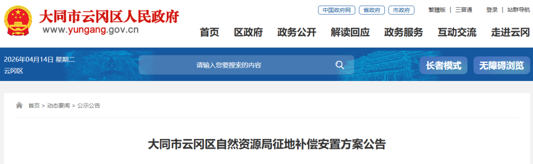  【收藏备用】大同云冈征地补偿全流程解读：你的权益保障清单，请查收！ 房产家居