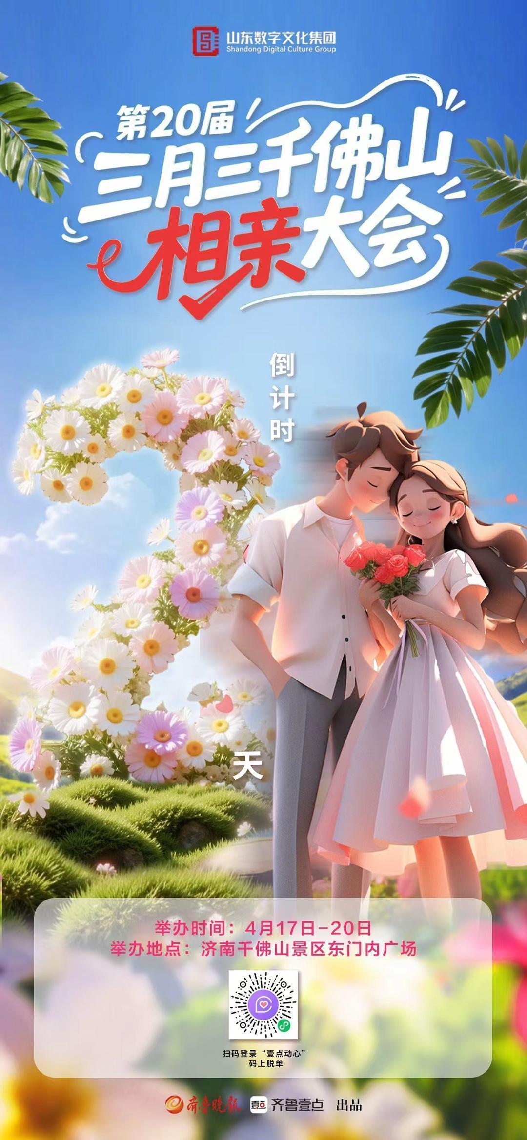  二十年数据解码：千佛山相亲大会如何用技术重新定义传统婚恋场景 企业服务