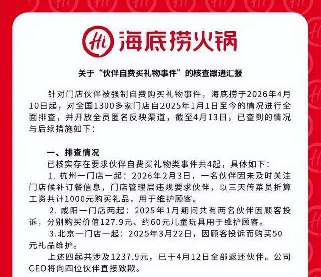  压力传导链失效：海底捞管理机制的深层解剖 新闻