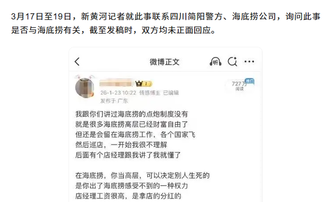  压力传导链失效：海底捞管理机制的深层解剖 新闻