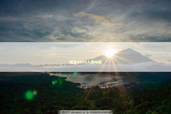 裁员4000人趣味版 新闻