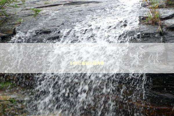 600亿重组小题大做 新闻